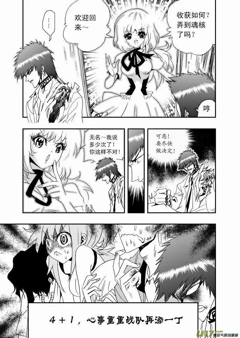 《我，女机器人》2部16 杀死管家！ 第7页