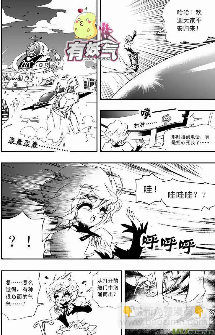 《我，女机器人》2部16 杀死管家！ 第8页