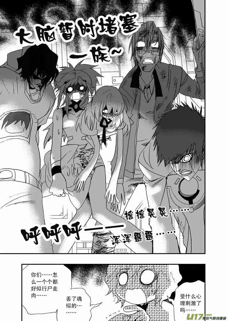 《我，女机器人》2部16 杀死管家！ 第9页