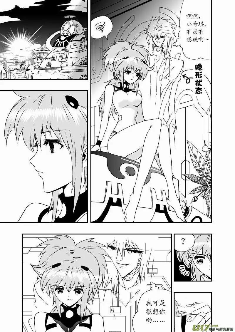 《我，女机器人》2部17 依然是这么腹黑 第10页