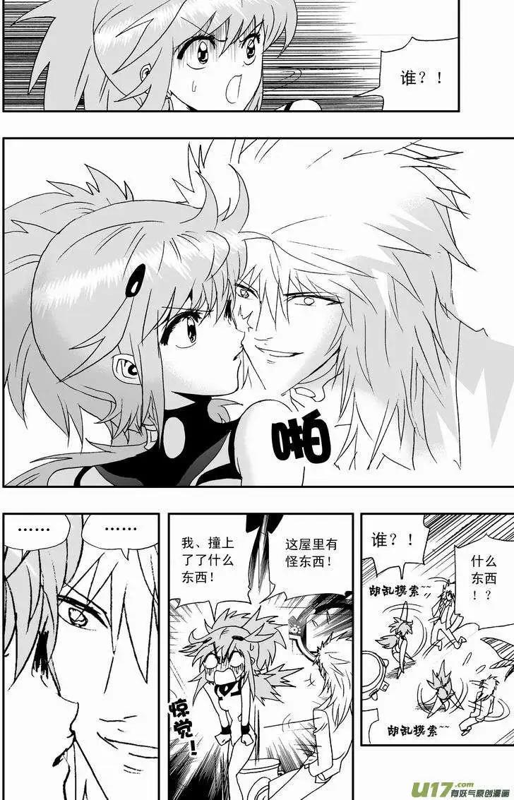 《我，女机器人》2部17 依然是这么腹黑 第11页