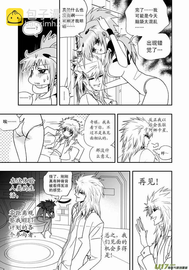 《我，女机器人》2部17 依然是这么腹黑 第12页