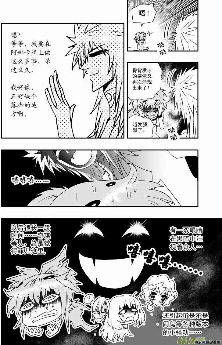 《我，女机器人》2部17 依然是这么腹黑 第13页
