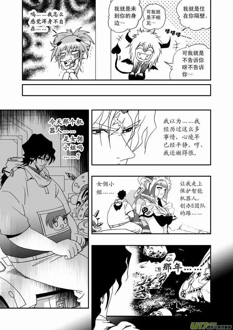 《我，女机器人》2部17 依然是这么腹黑 第14页