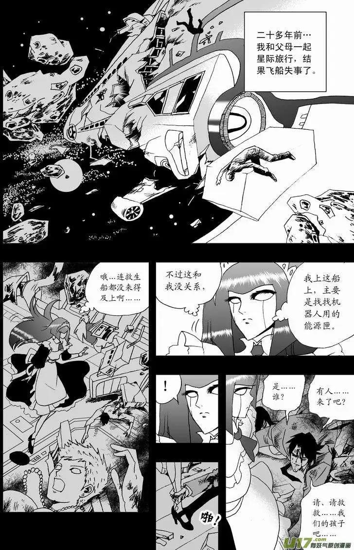 《我，女机器人》2部17 依然是这么腹黑 第15页