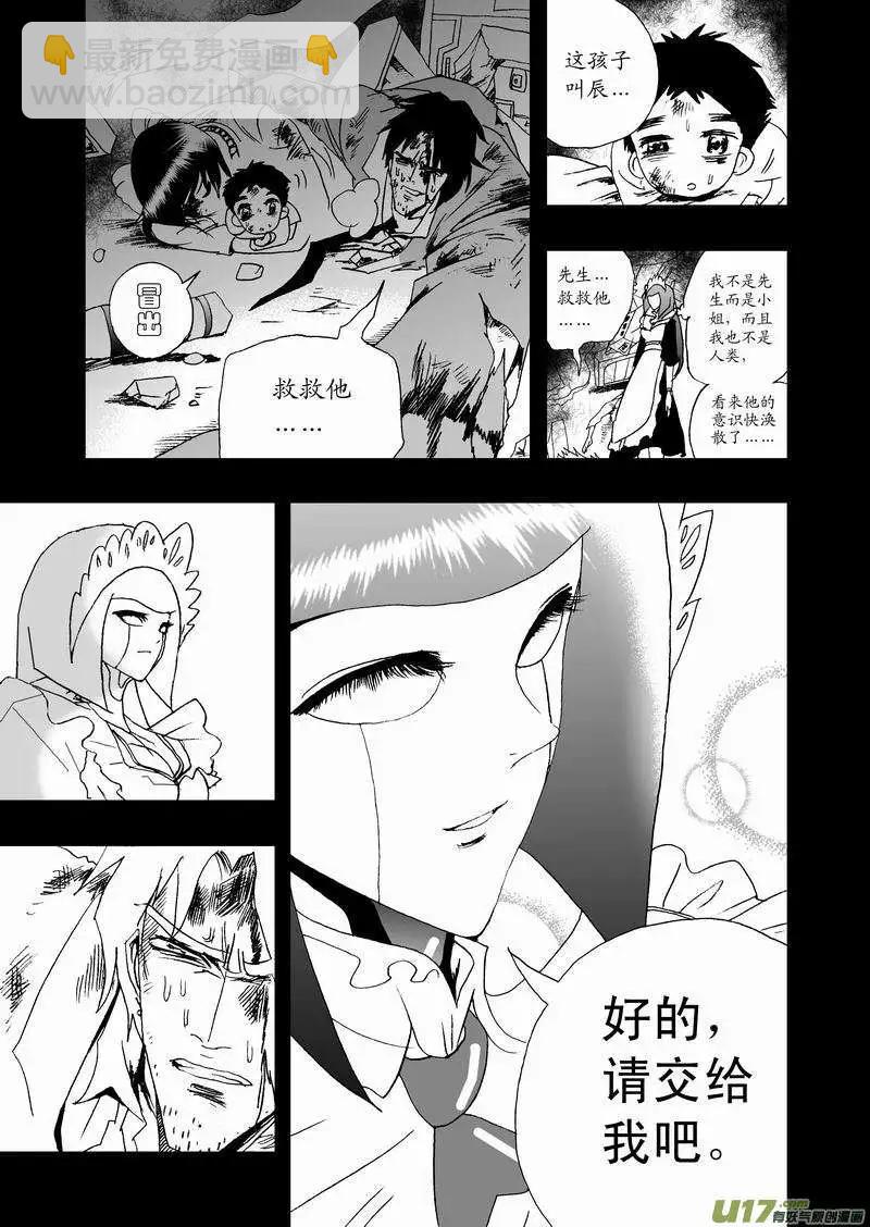 《我，女机器人》2部17 依然是这么腹黑 第16页