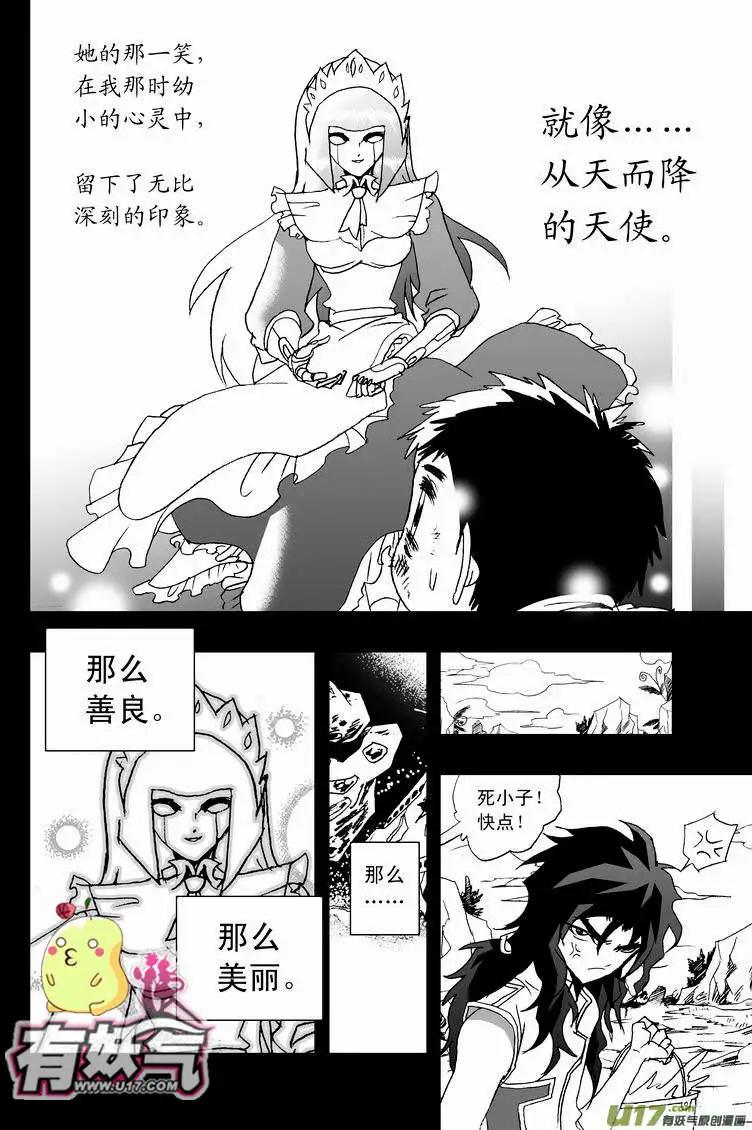 《我，女机器人》2部17 依然是这么腹黑 第17页