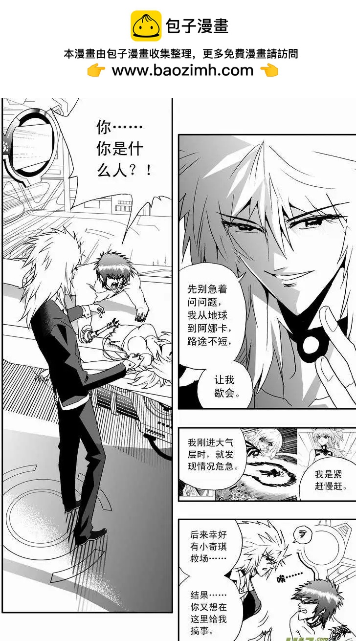 《我，女机器人》2部17 依然是这么腹黑 第2页