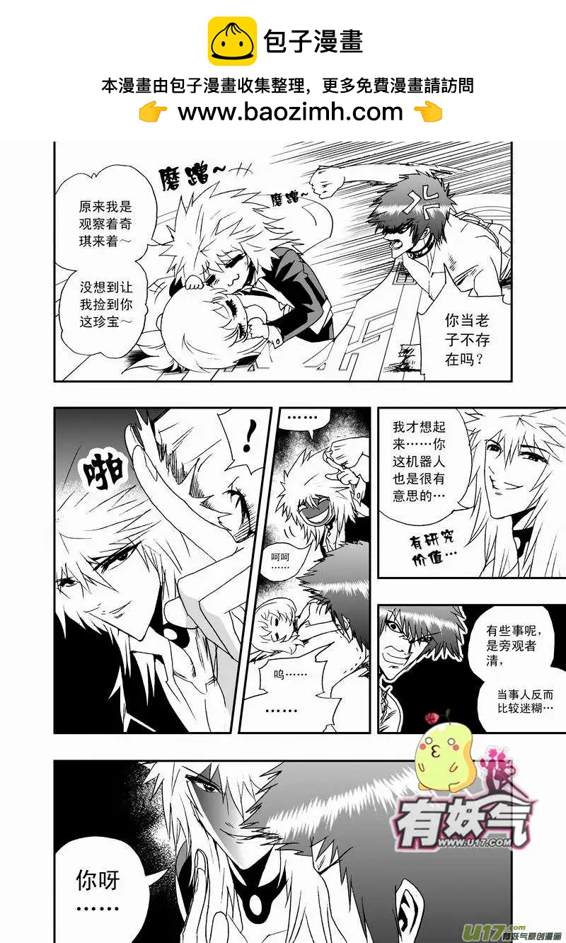《我，女机器人》2部17 依然是这么腹黑 第4页