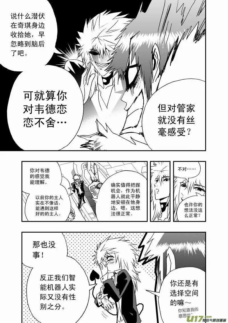 《我，女机器人》2部17 依然是这么腹黑 第5页