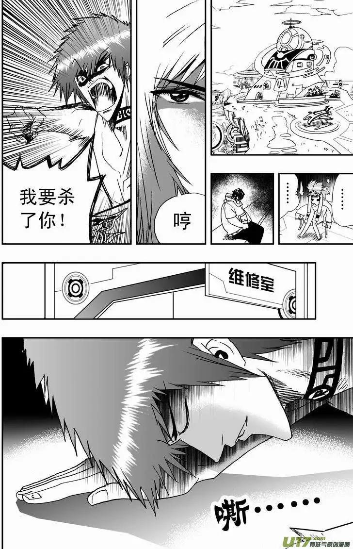 《我，女机器人》2部17 依然是这么腹黑 第6页