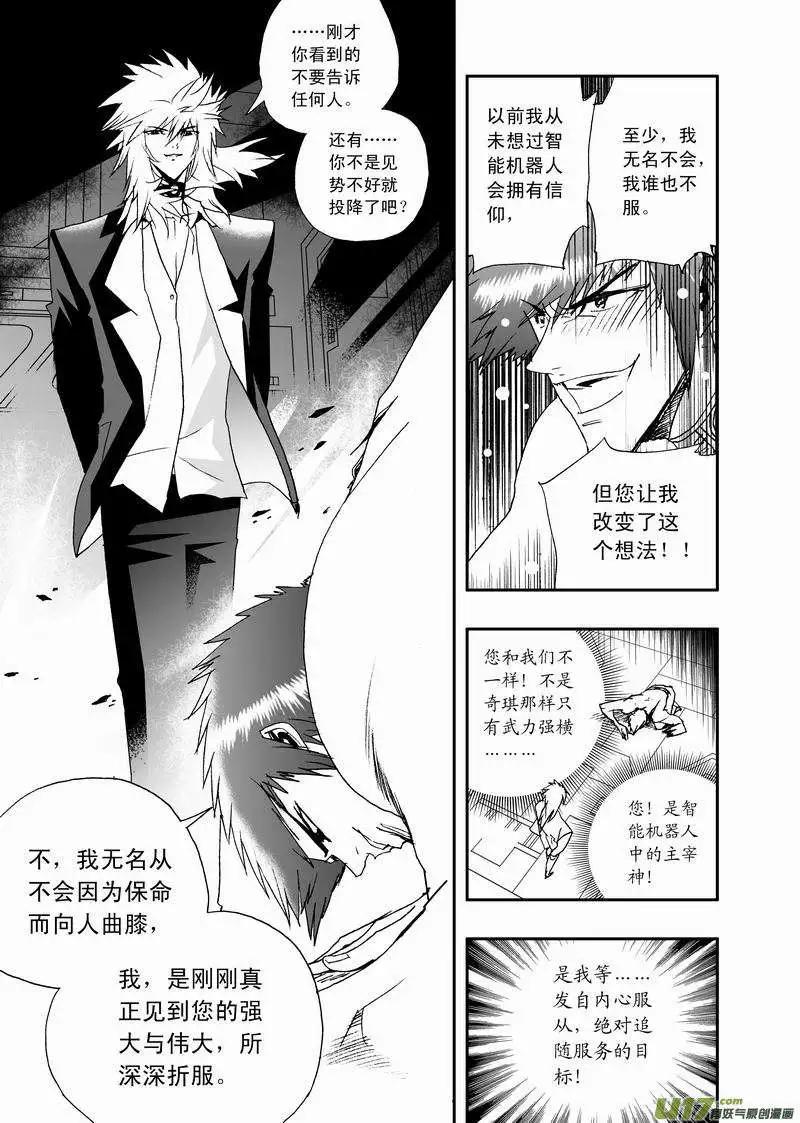 《我，女机器人》2部17 依然是这么腹黑 第8页