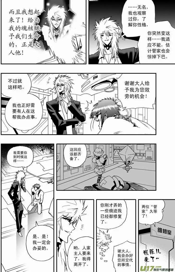 《我，女机器人》2部17 依然是这么腹黑 第9页