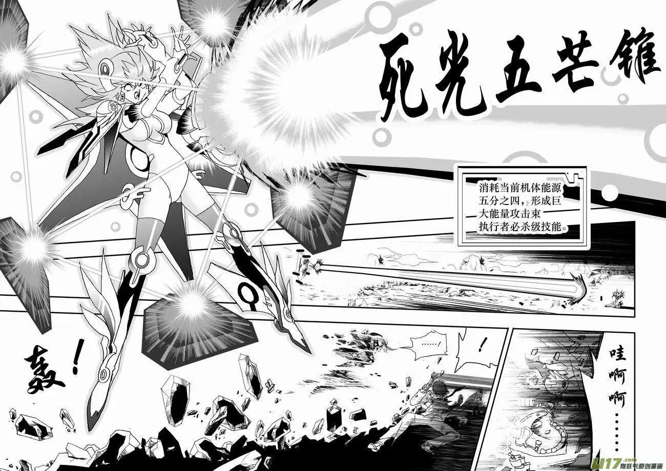 《我，女机器人》2部15 “二战”来一发 第10页