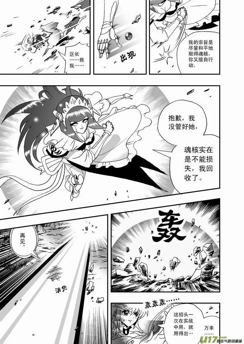 《我，女机器人》2部15 “二战”来一发 第11页