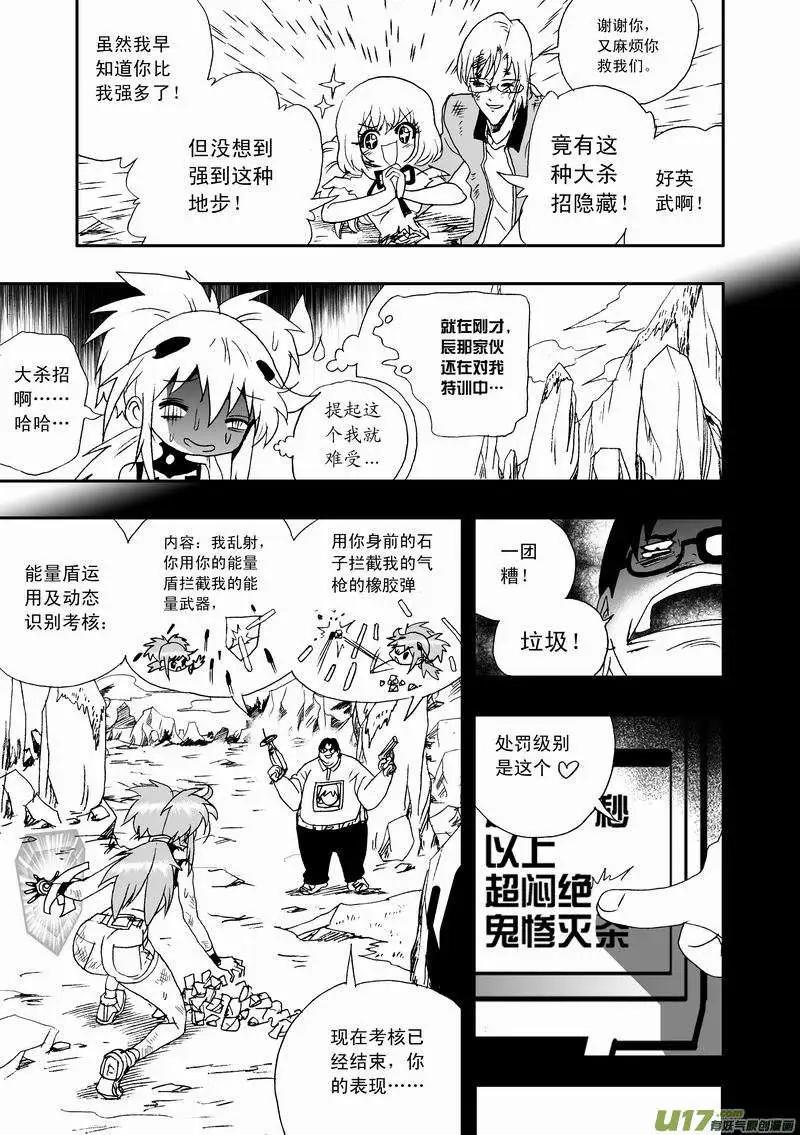 《我，女机器人》2部15 “二战”来一发 第13页