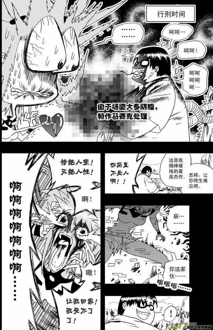 《我，女机器人》2部15 “二战”来一发 第14页