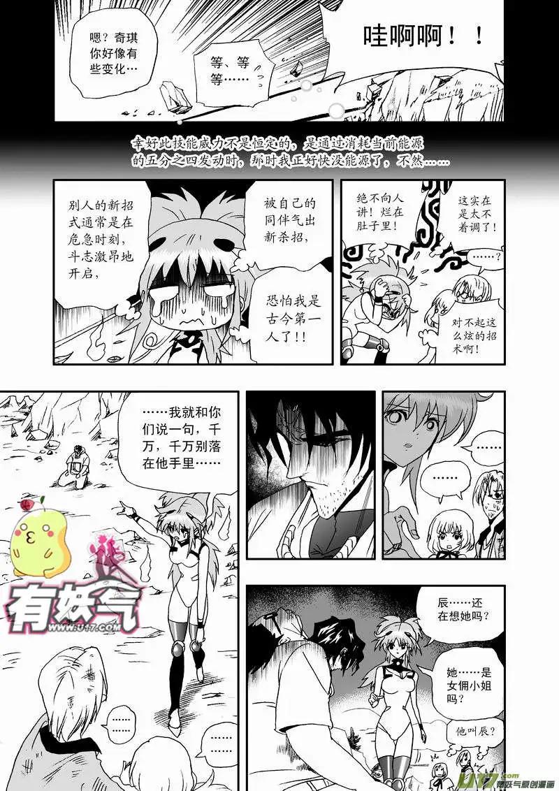 《我，女机器人》2部15 “二战”来一发 第15页
