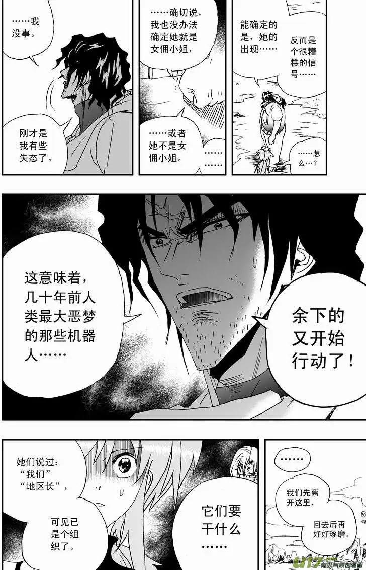 《我，女机器人》2部15 “二战”来一发 第16页