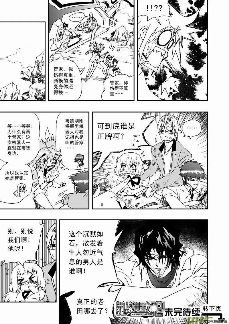 《我，女机器人》2部15 “二战”来一发 第17页