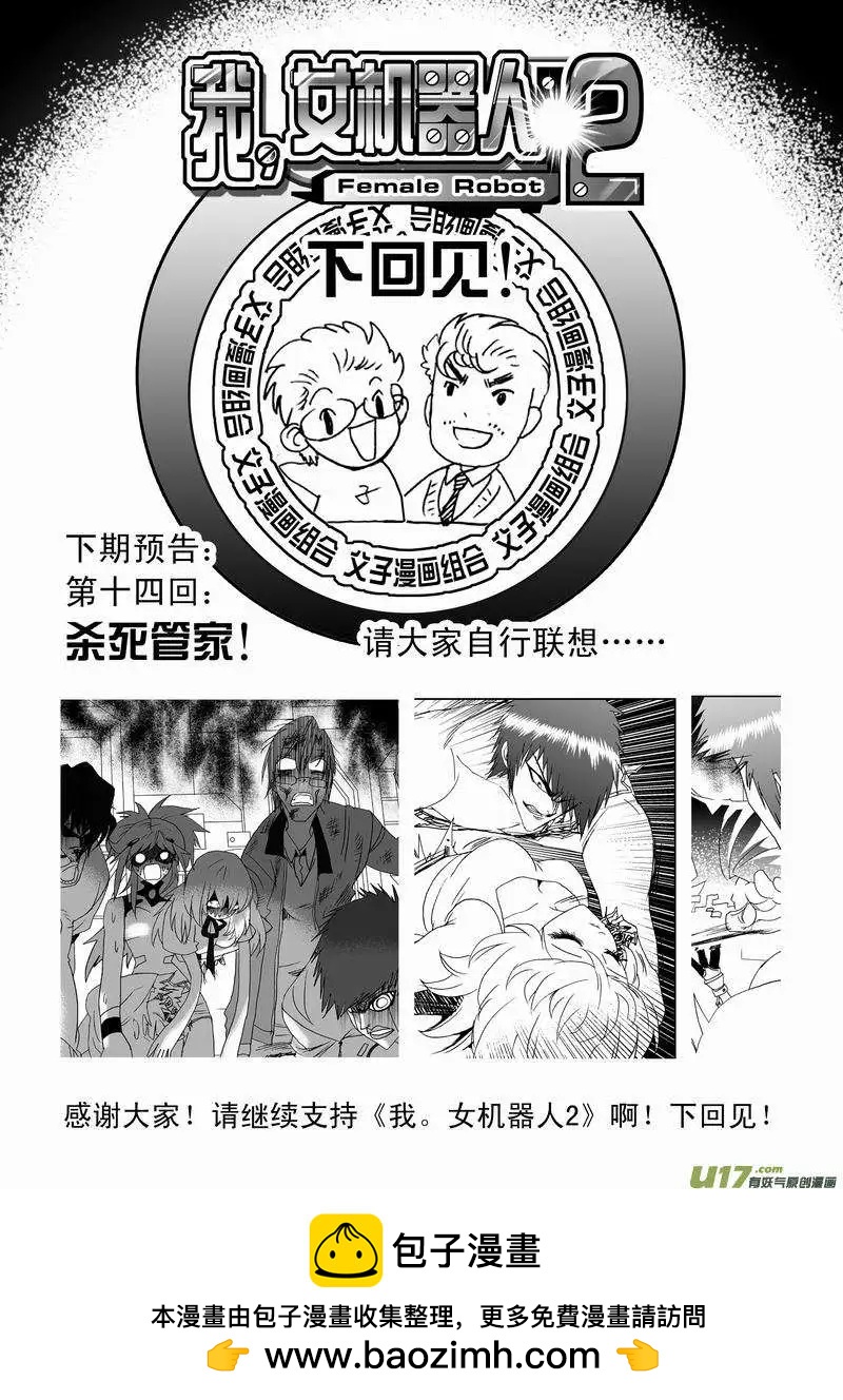 《我，女机器人》2部15 “二战”来一发 第18页