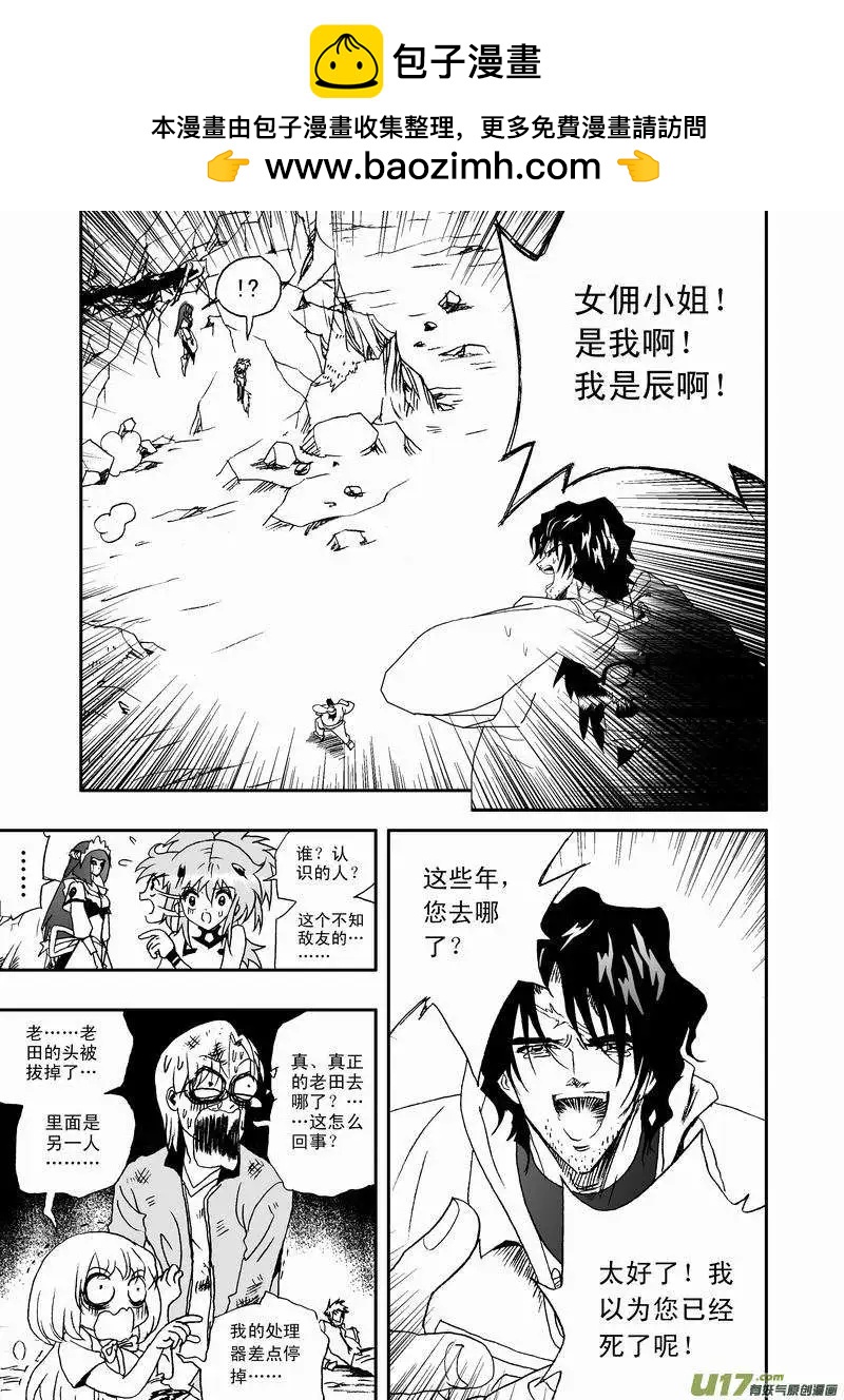 《我，女机器人》2部15 “二战”来一发 第2页