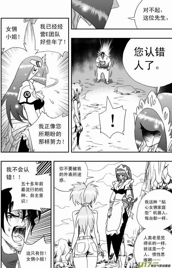 《我，女机器人》2部15 “二战”来一发 第3页