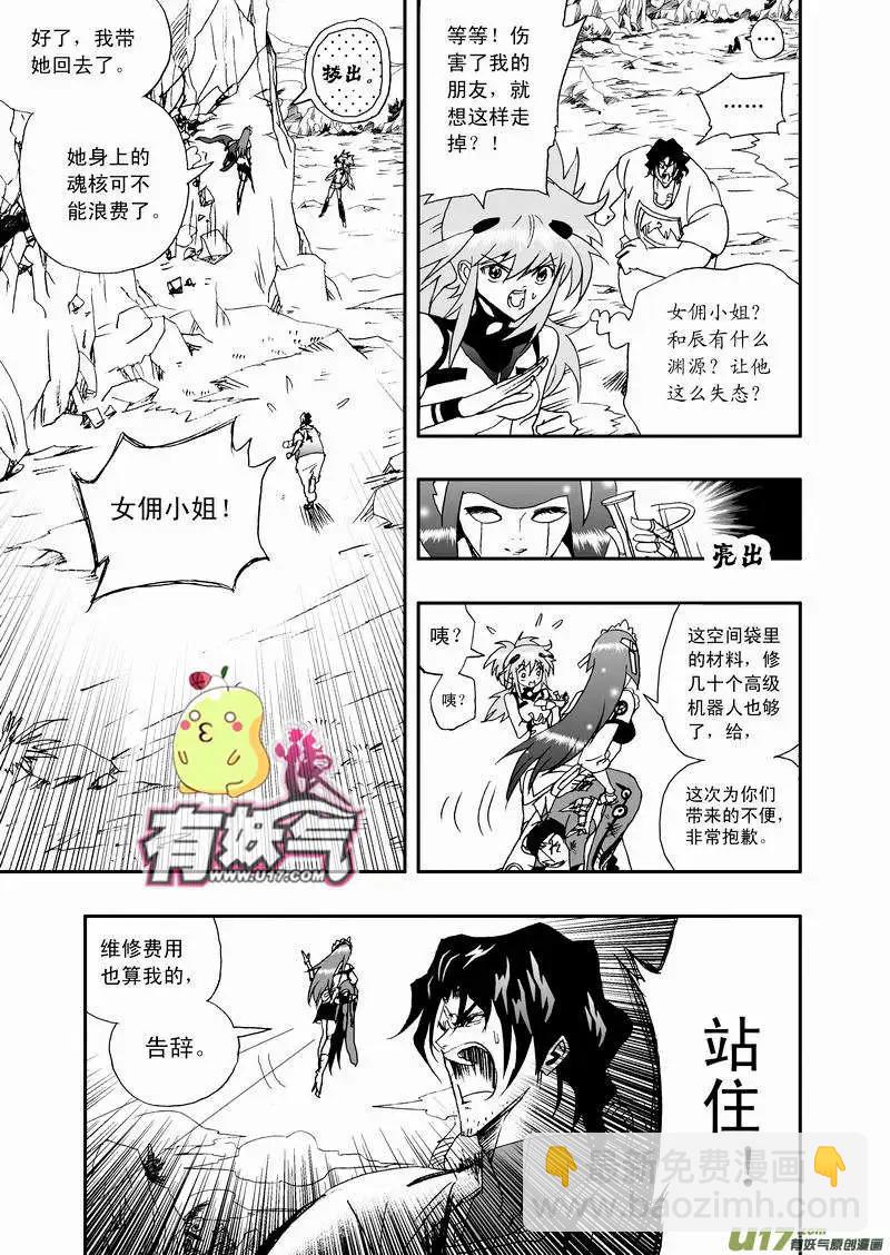 《我，女机器人》2部15 “二战”来一发 第4页