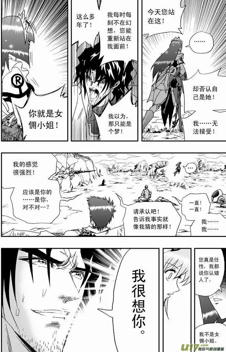 《我，女机器人》2部15 “二战”来一发 第5页