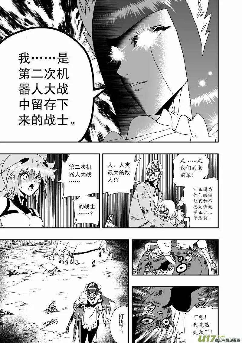 《我，女机器人》2部15 “二战”来一发 第6页