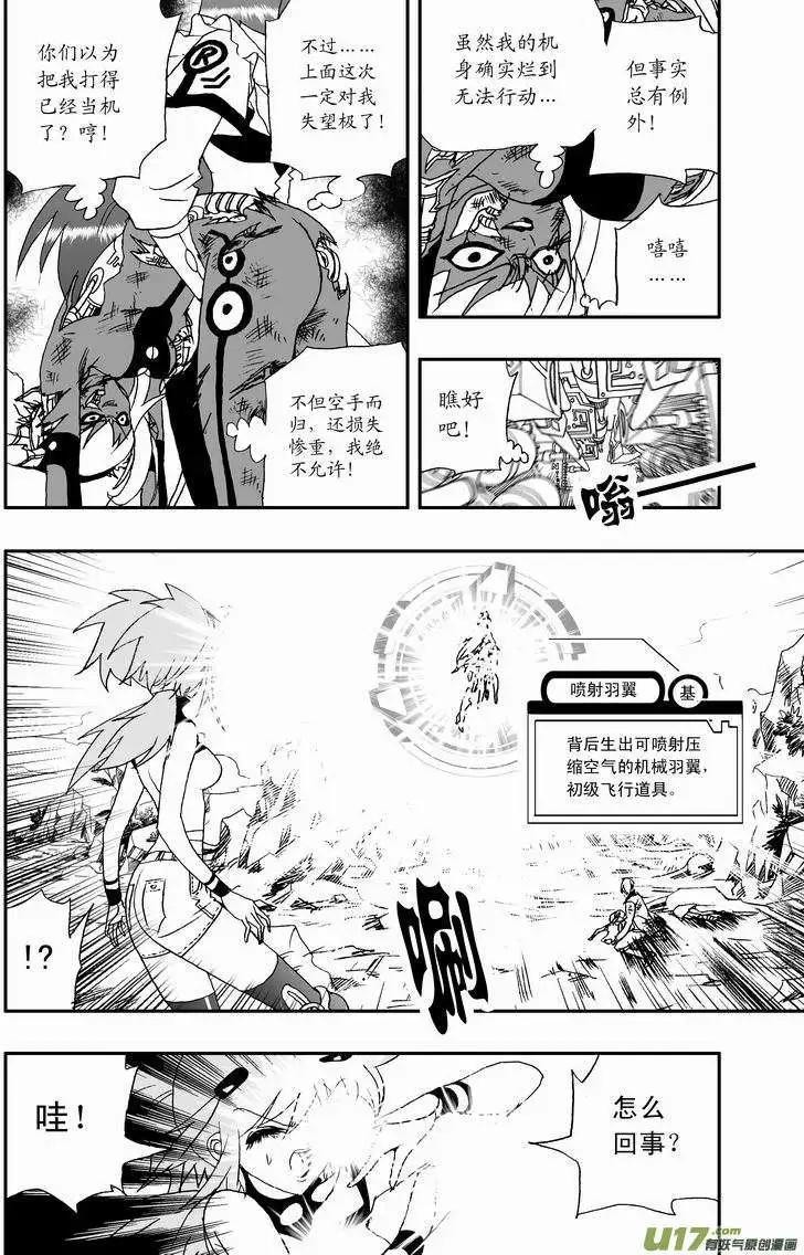 《我，女机器人》2部15 “二战”来一发 第7页