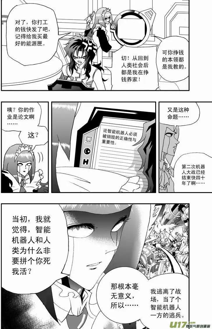 《我，女机器人》2部18 少年辰 第10页