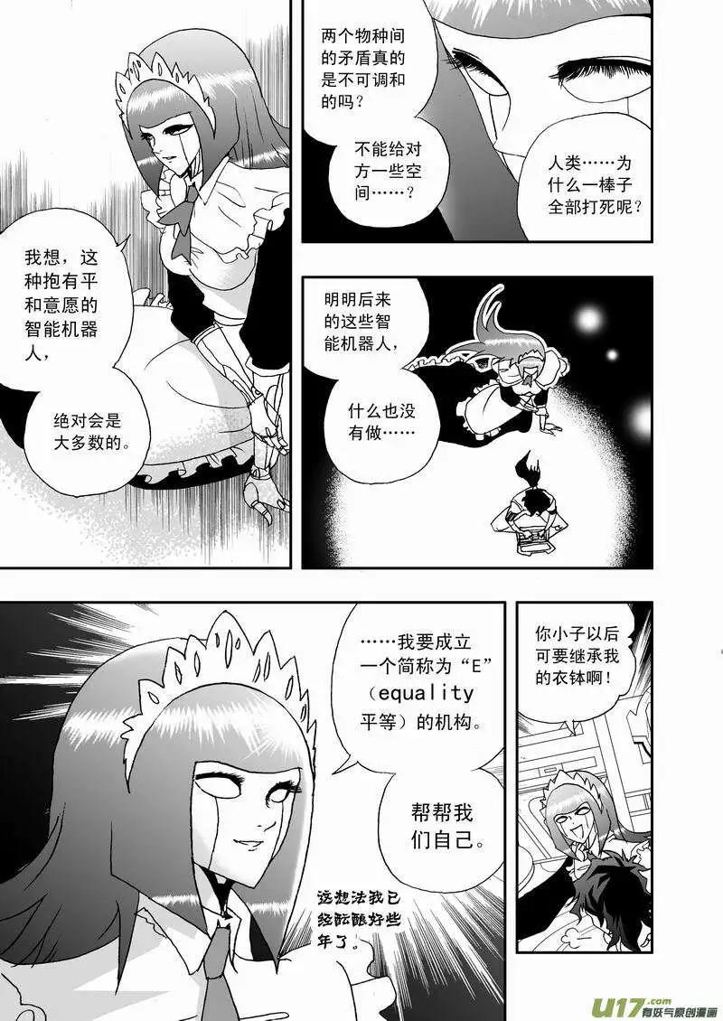 《我，女机器人》2部18 少年辰 第11页