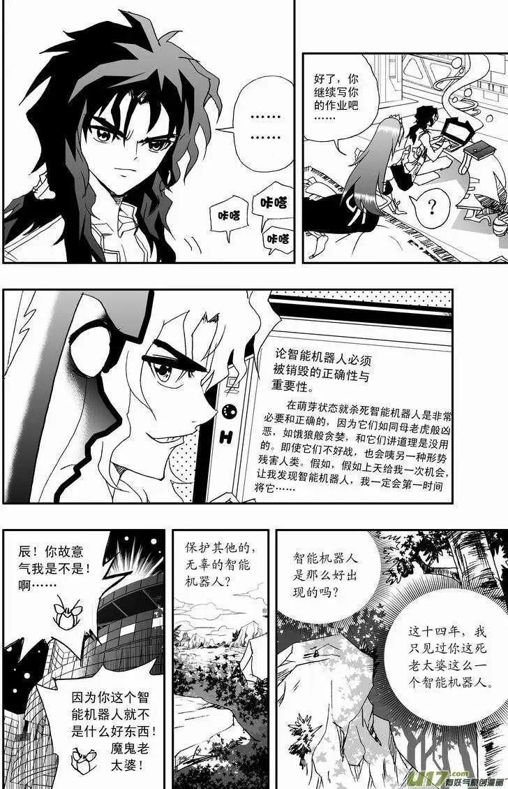 《我，女机器人》2部18 少年辰 第12页