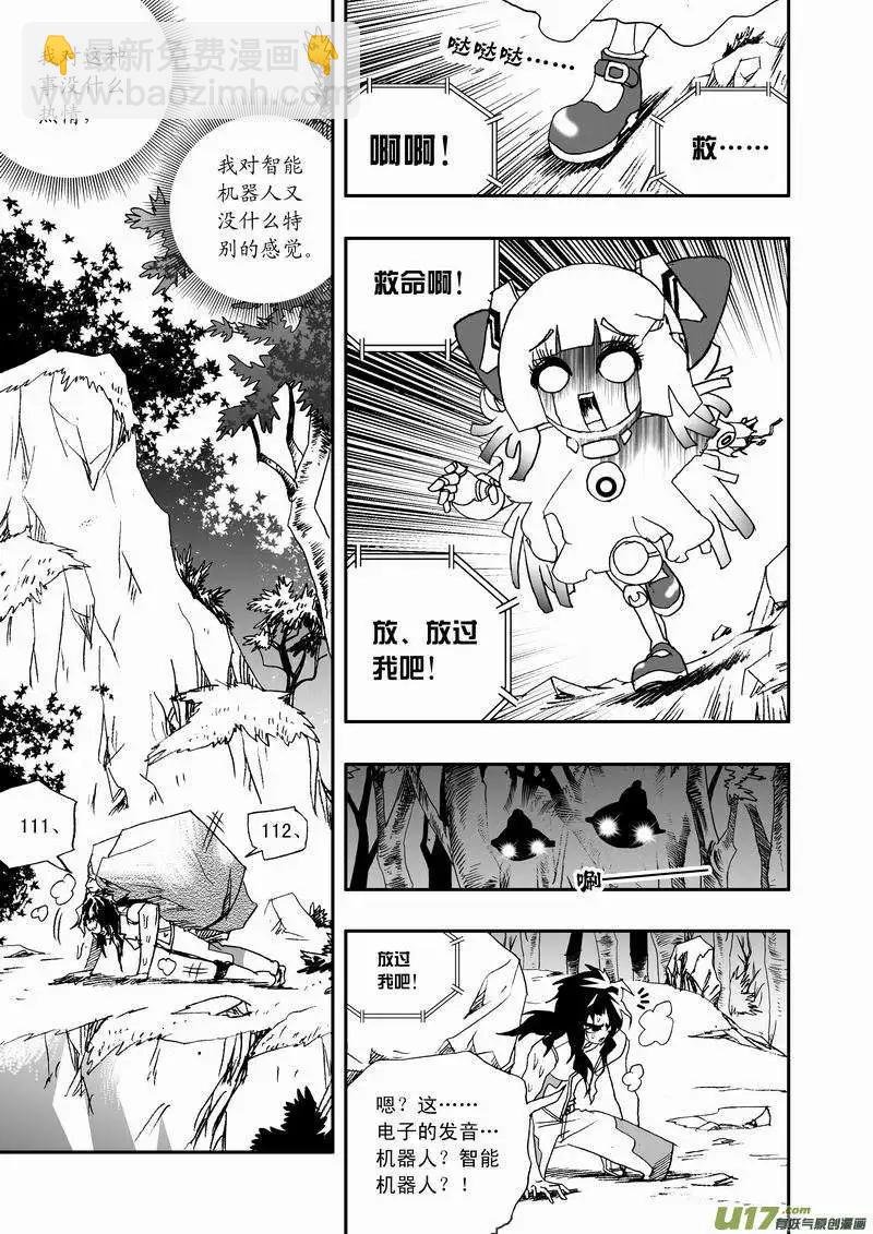《我，女机器人》2部18 少年辰 第13页