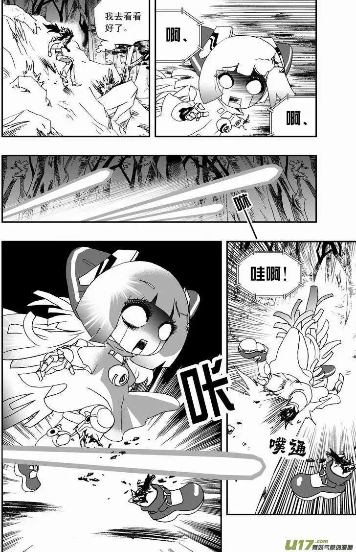 《我，女机器人》2部18 少年辰 第14页