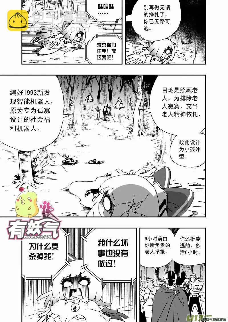 《我，女机器人》2部18 少年辰 第15页