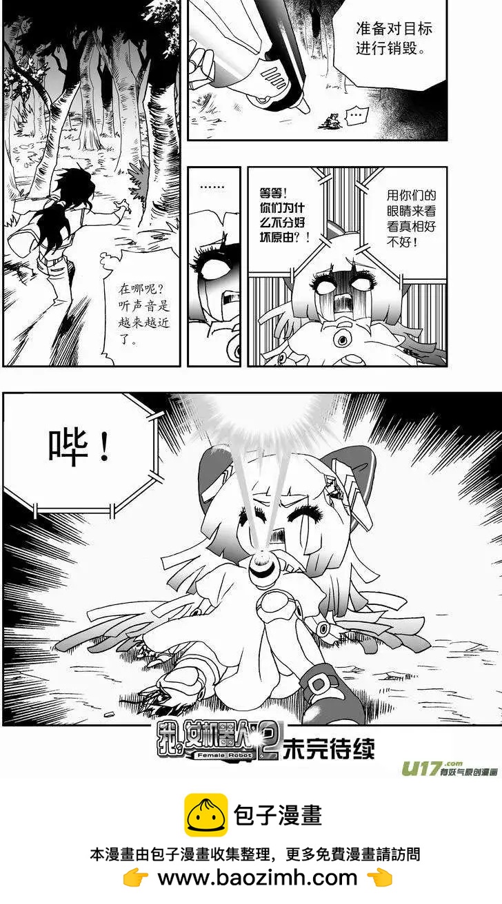 《我，女机器人》2部18 少年辰 第16页