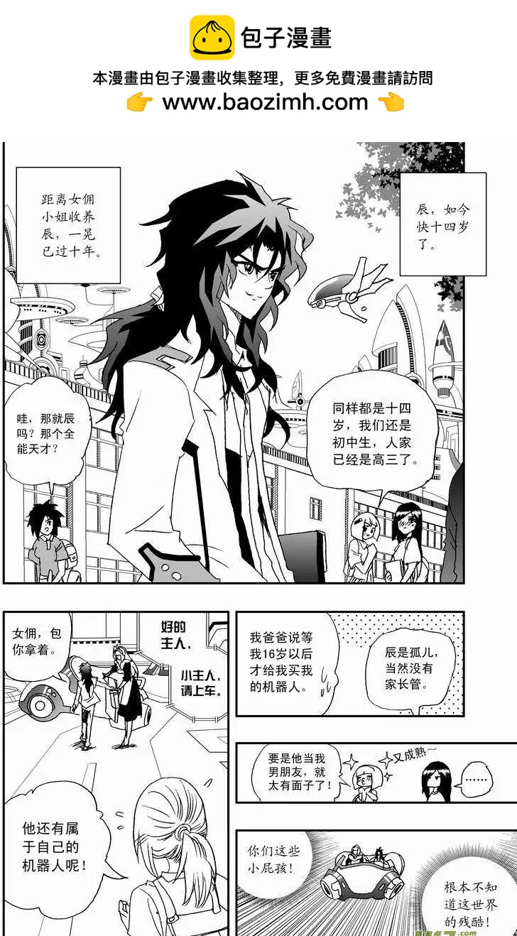 《我，女机器人》2部18 少年辰 第2页