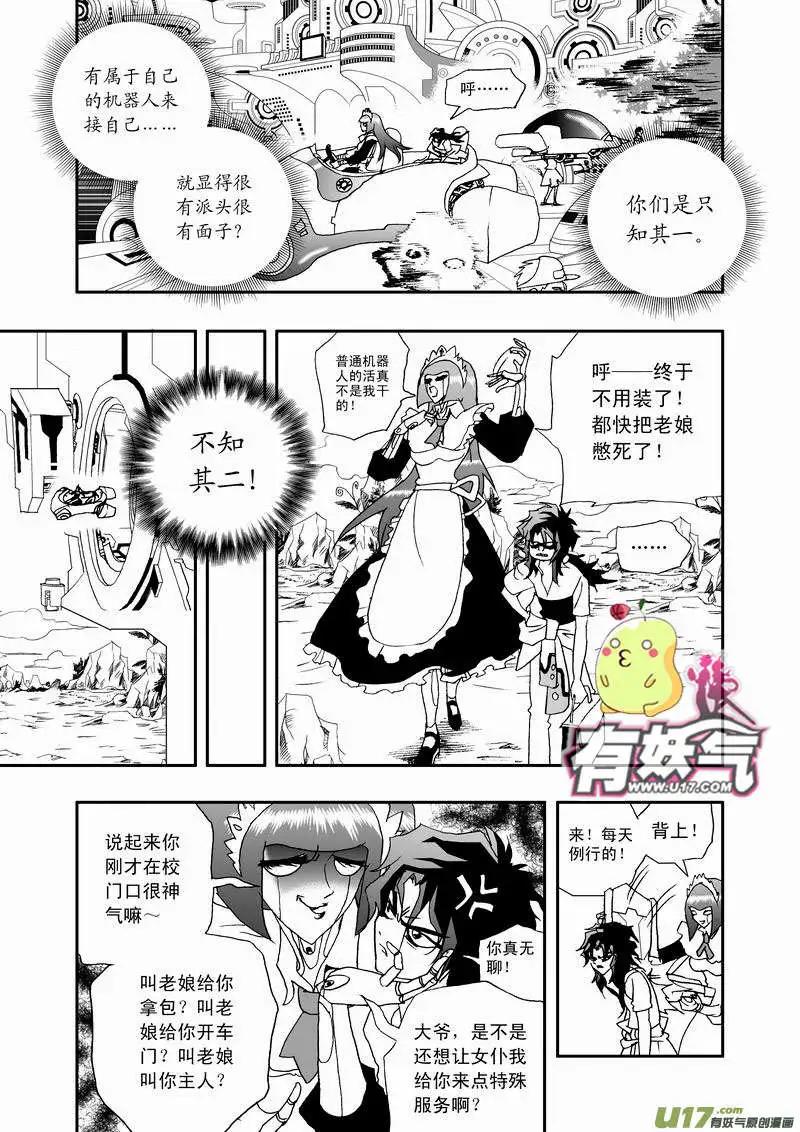 《我，女机器人》2部18 少年辰 第3页