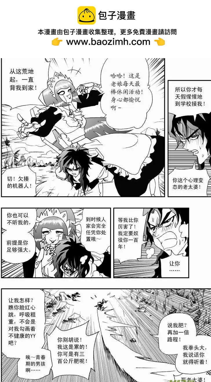 《我，女机器人》2部18 少年辰 第4页