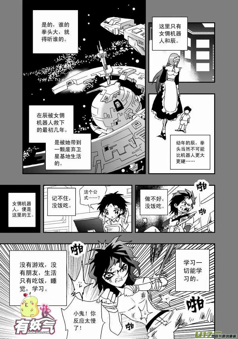《我，女机器人》2部18 少年辰 第5页