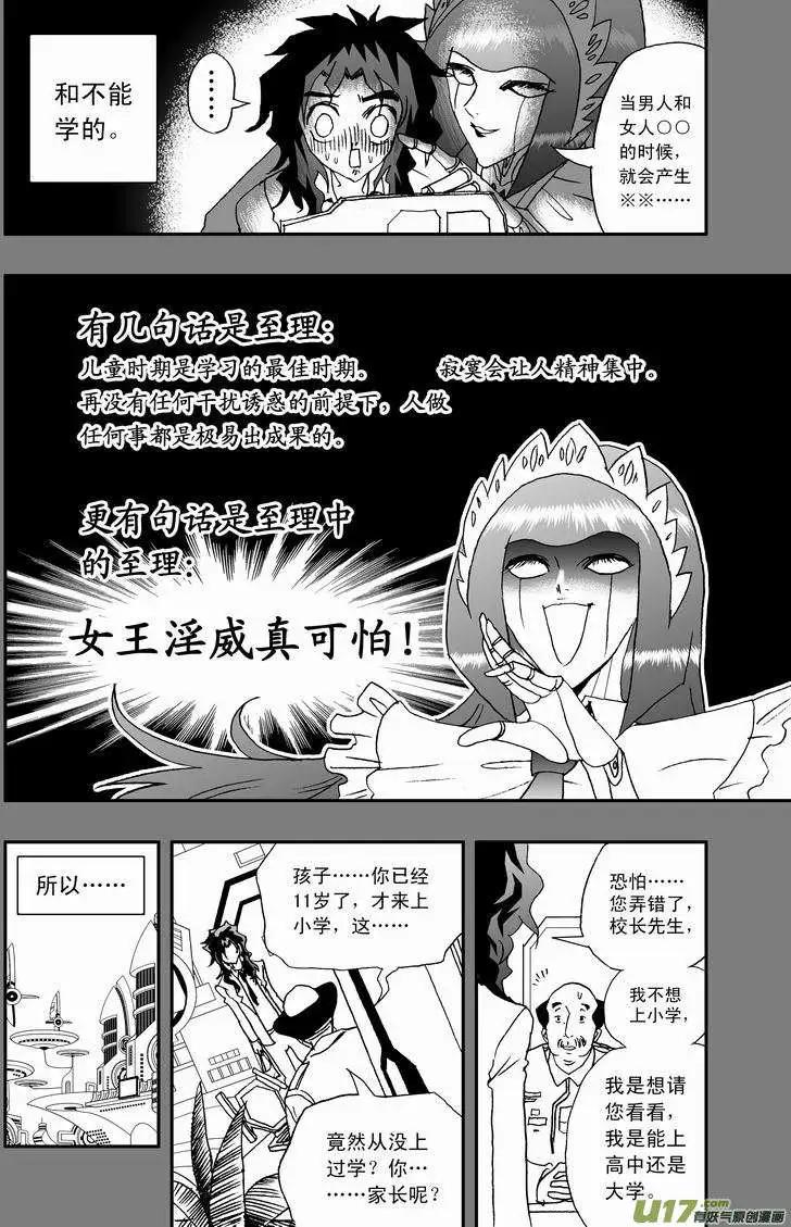 《我，女机器人》2部18 少年辰 第6页