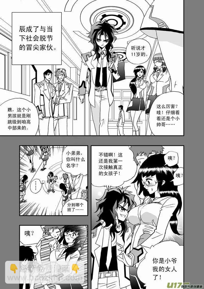 《我，女机器人》2部18 少年辰 第7页