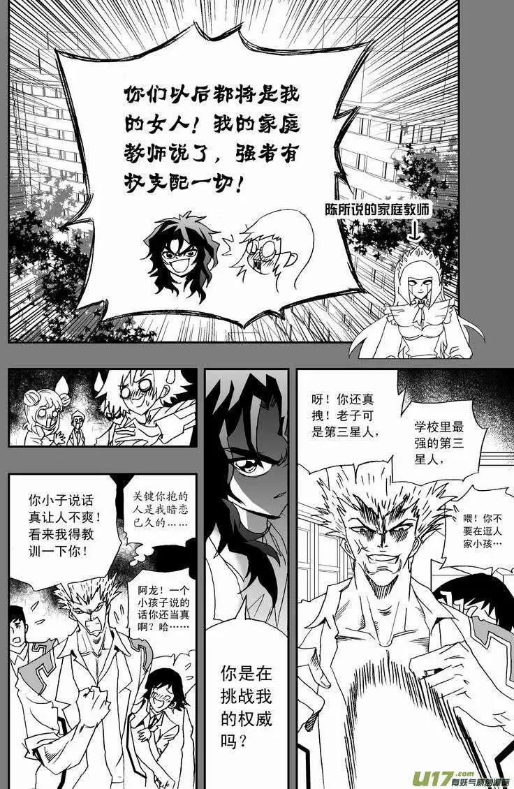 《我，女机器人》2部18 少年辰 第8页