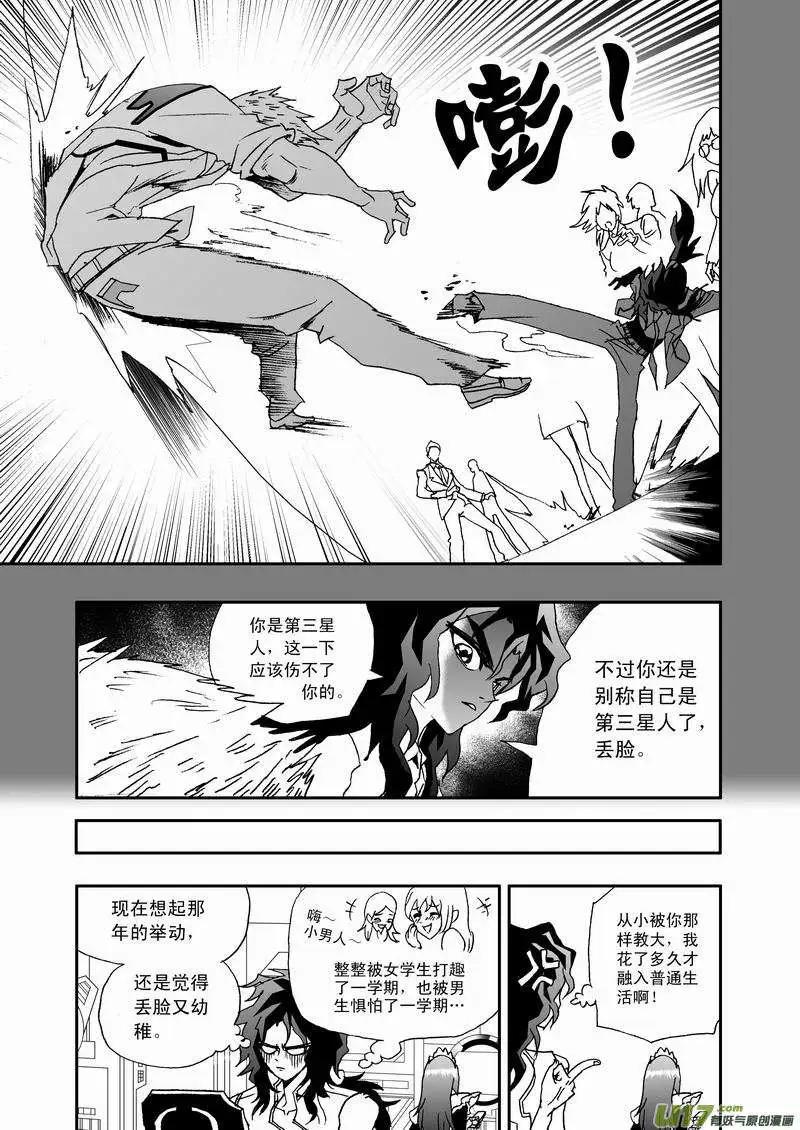 《我，女机器人》2部18 少年辰 第9页