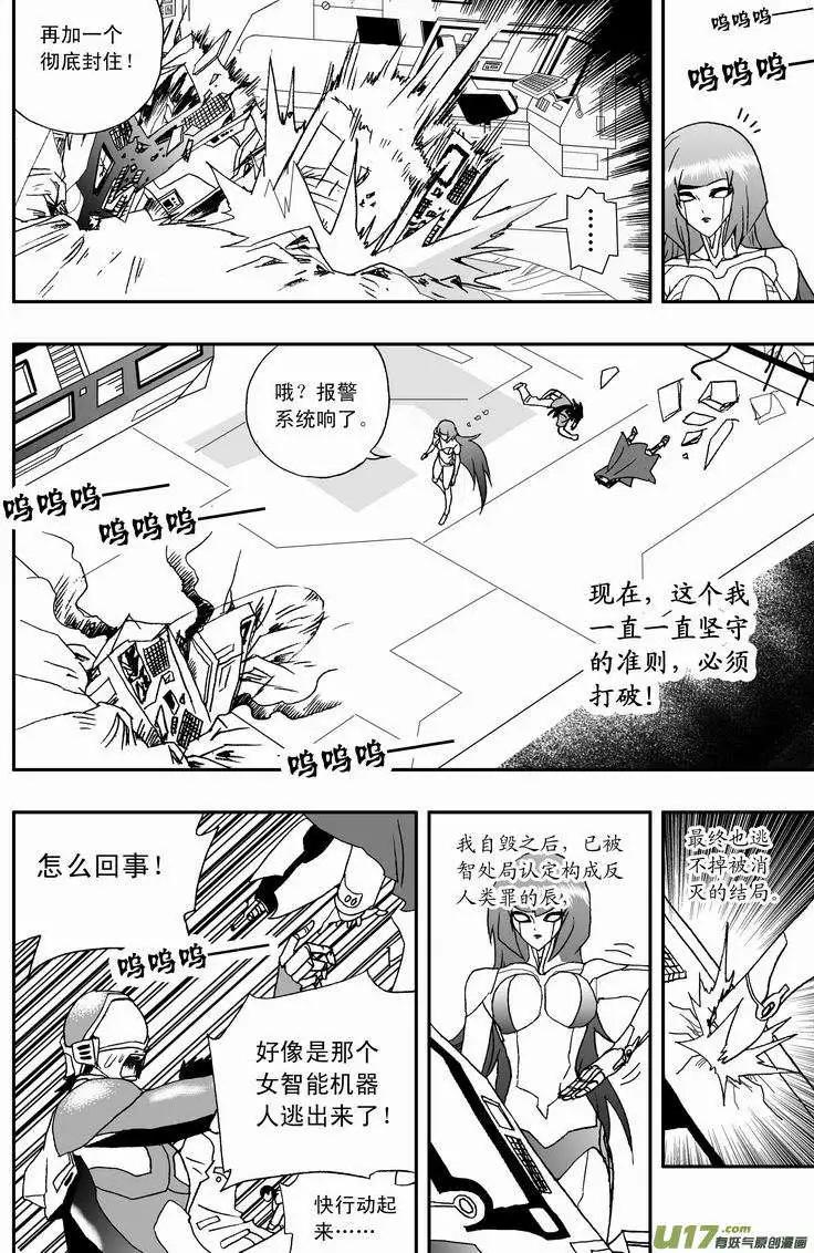 《我，女机器人》2部22 为你放弃 第10页