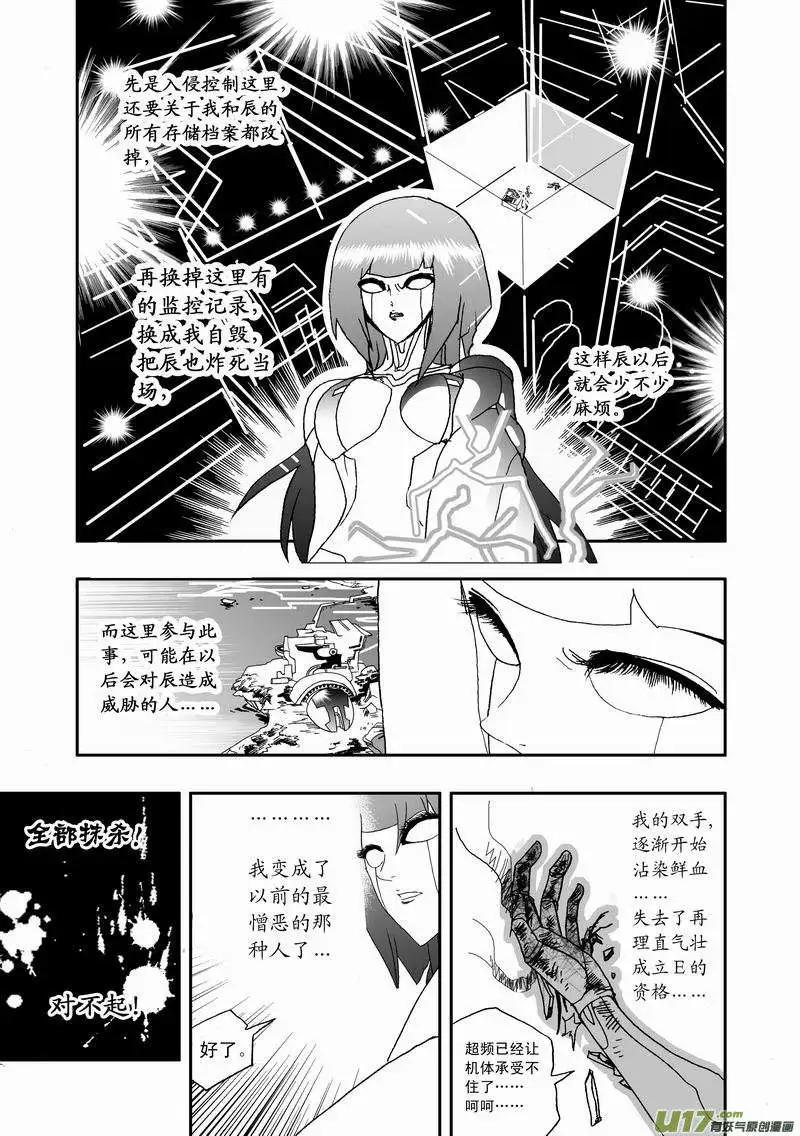 《我，女机器人》2部22 为你放弃 第11页
