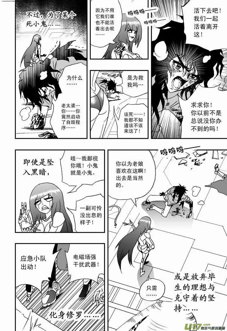 《我，女机器人》2部22 为你放弃 第12页