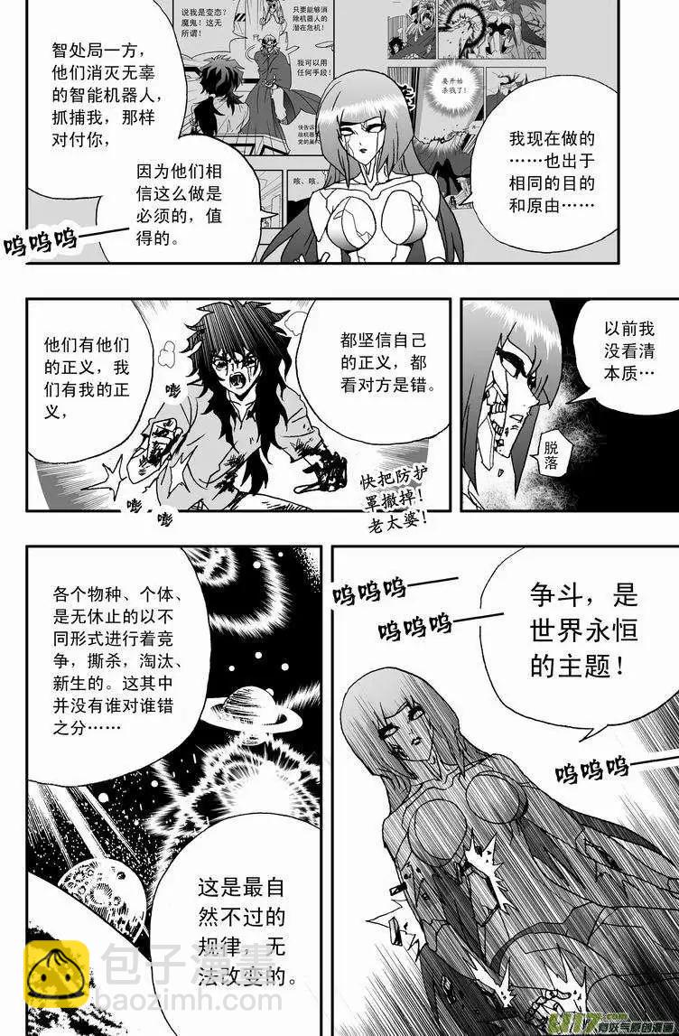 《我，女机器人》2部22 为你放弃 第14页
